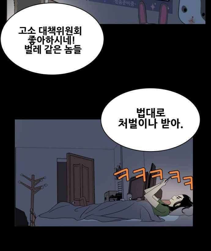 오늘만 사는 토끼가면 078．2_1부 에필로그-익방최후의 날 43