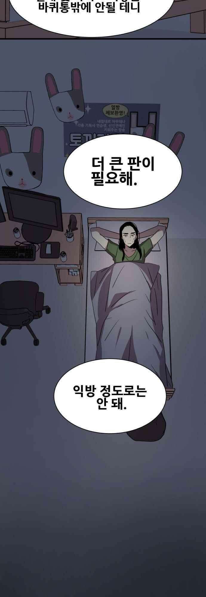 오늘만 사는 토끼가면 078．2_1부 에필로그-익방최후의 날 45