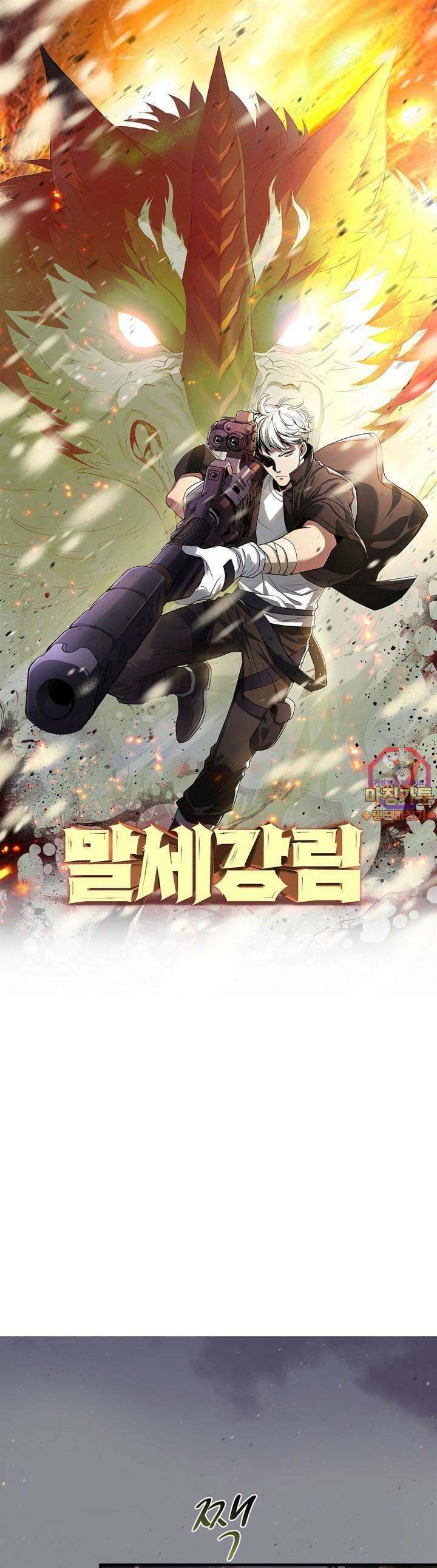 말세강림 15화 1