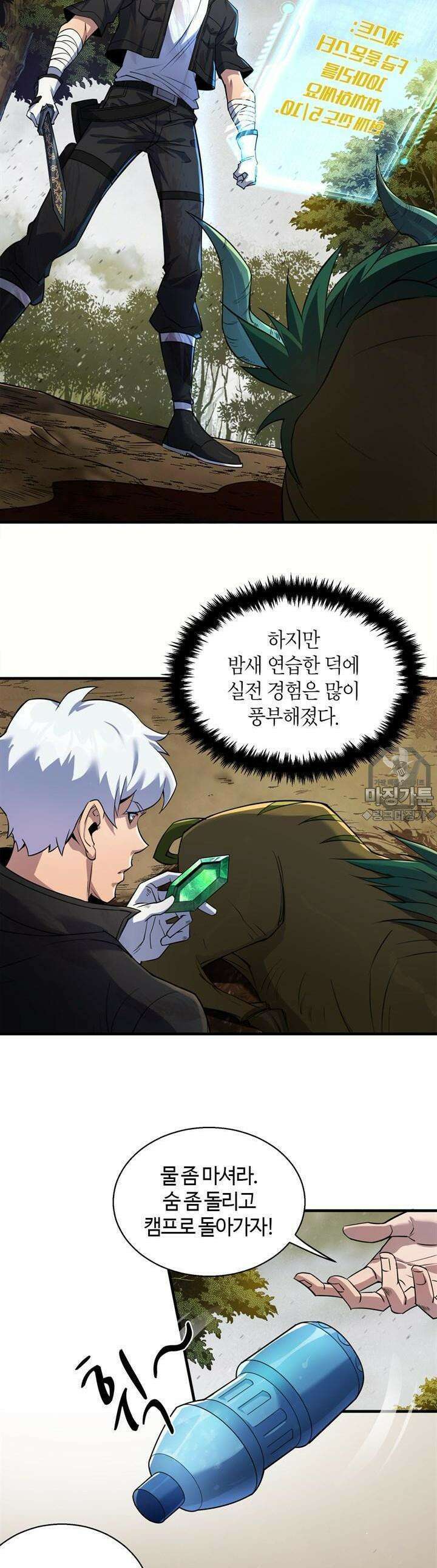 말세강림 15화 3