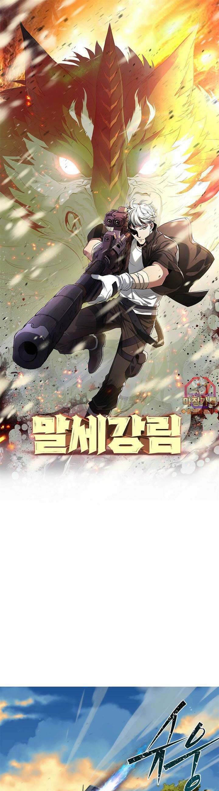 말세강림 23화 1