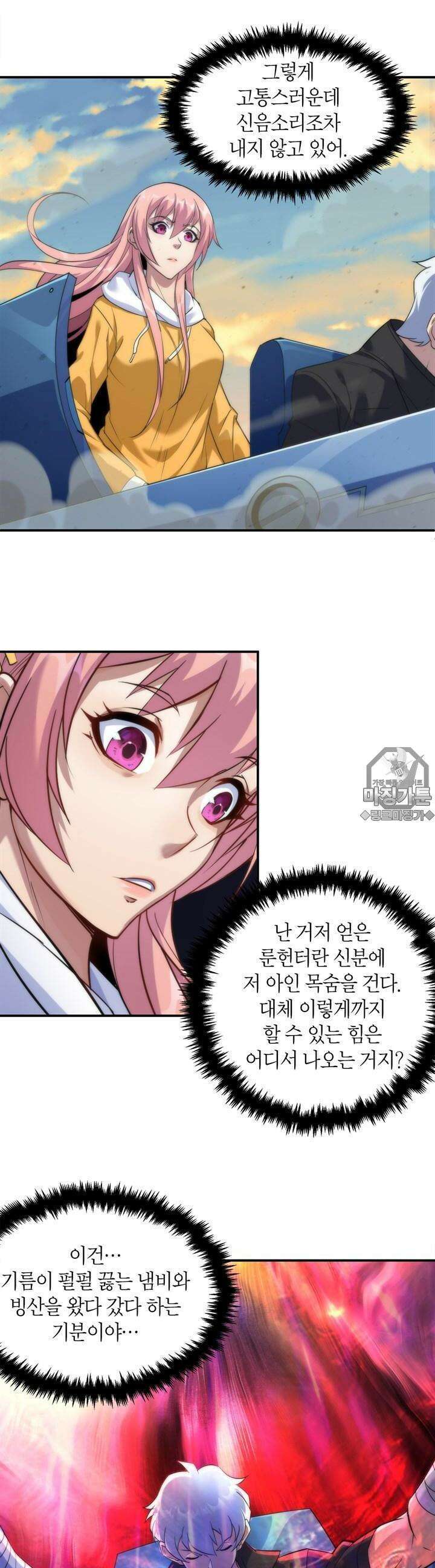 말세강림 23화 4