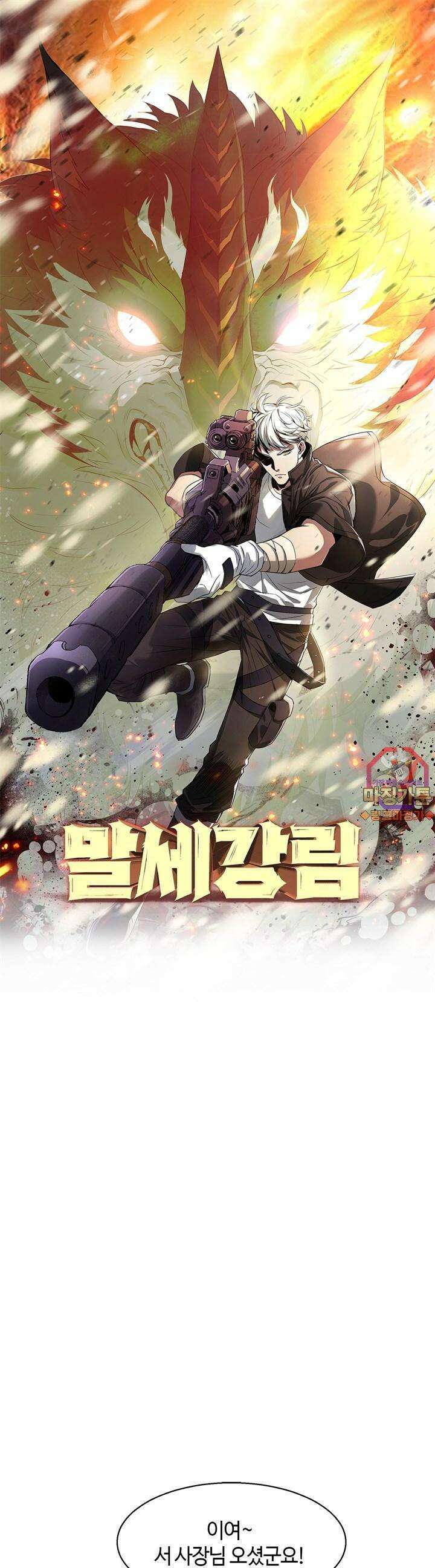 말세강림 31화 1