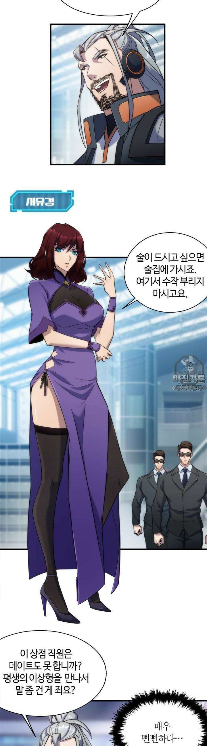 말세강림 31화 2