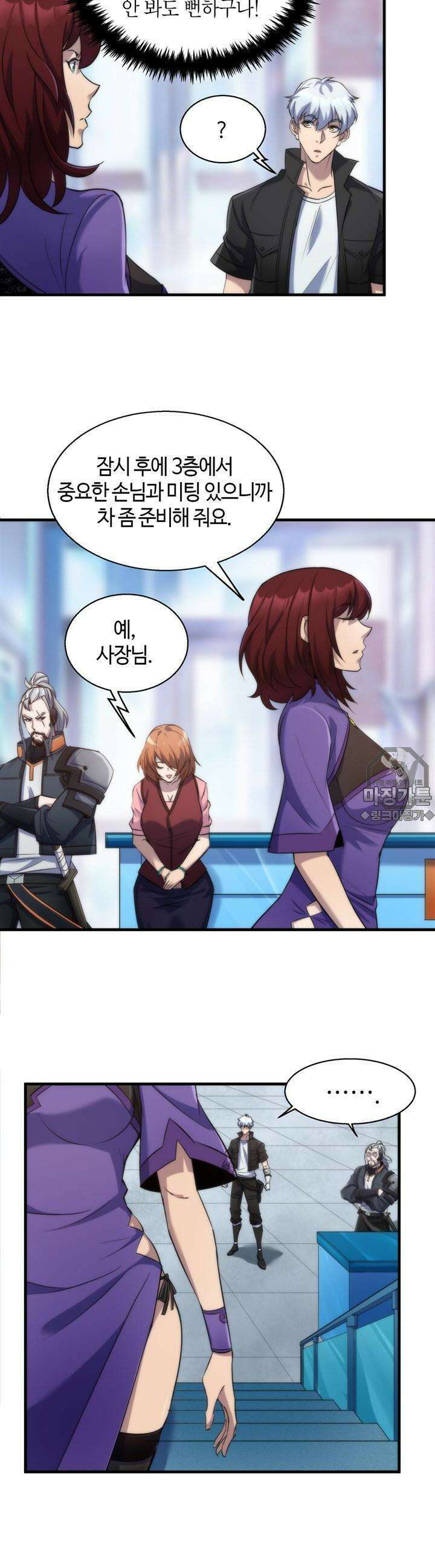 말세강림 31화 4