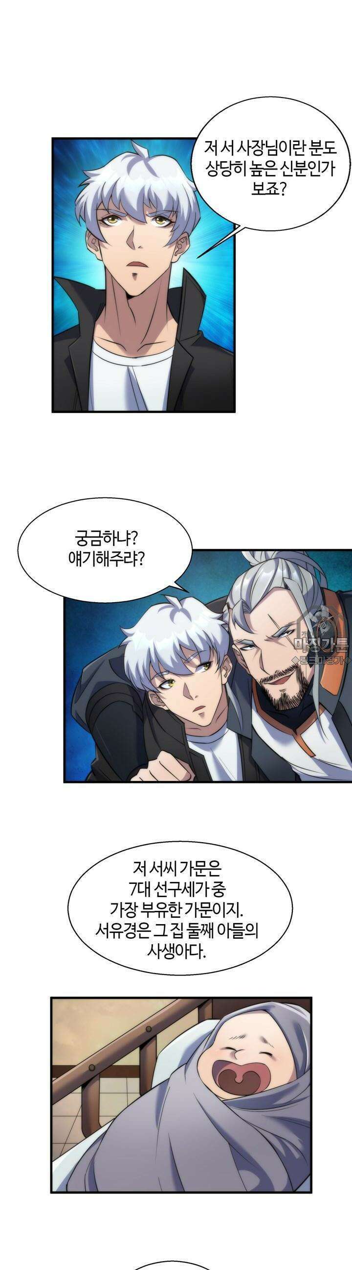 말세강림 31화 5