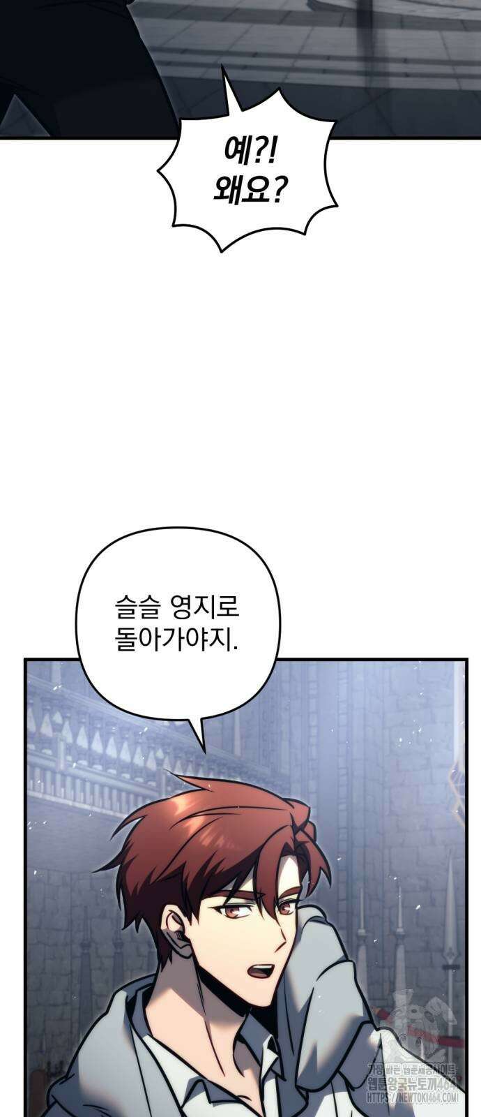 멸망한 가문의 회귀자 54화 3