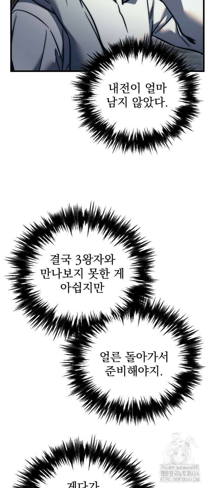 멸망한 가문의 회귀자 54화 4