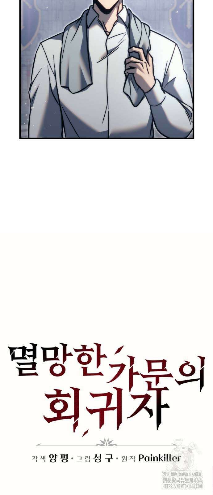 멸망한 가문의 회귀자 54화 9