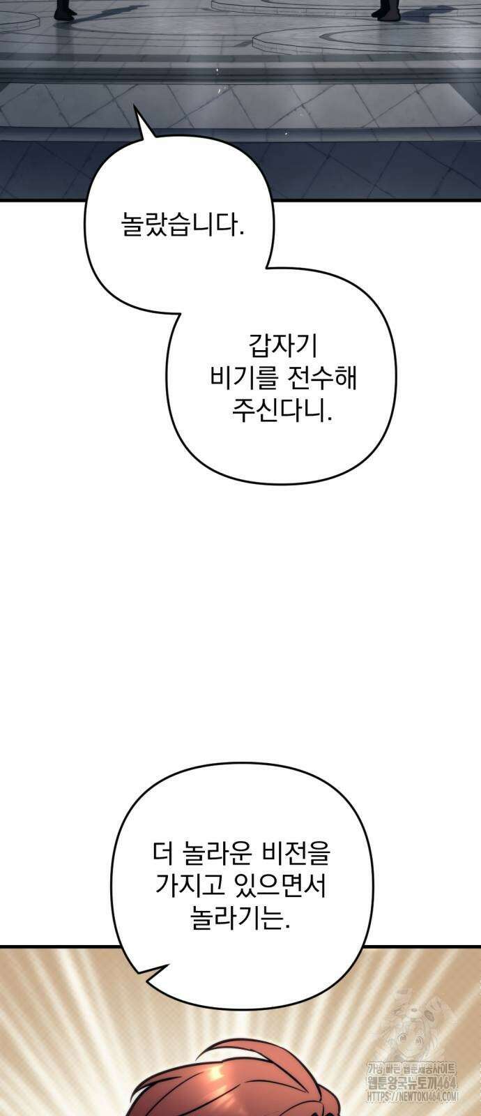 멸망한 가문의 회귀자 54화 11