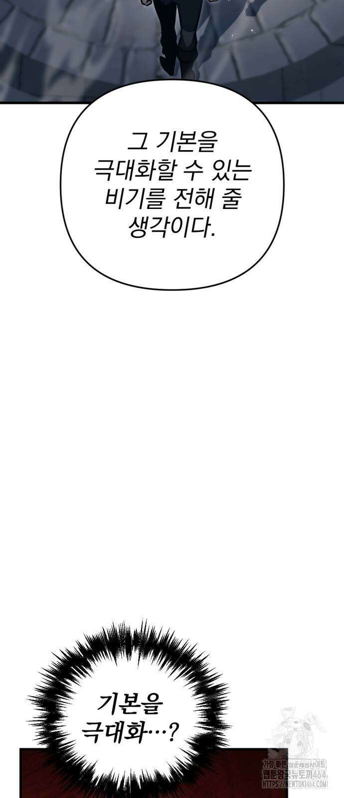 멸망한 가문의 회귀자 54화 18