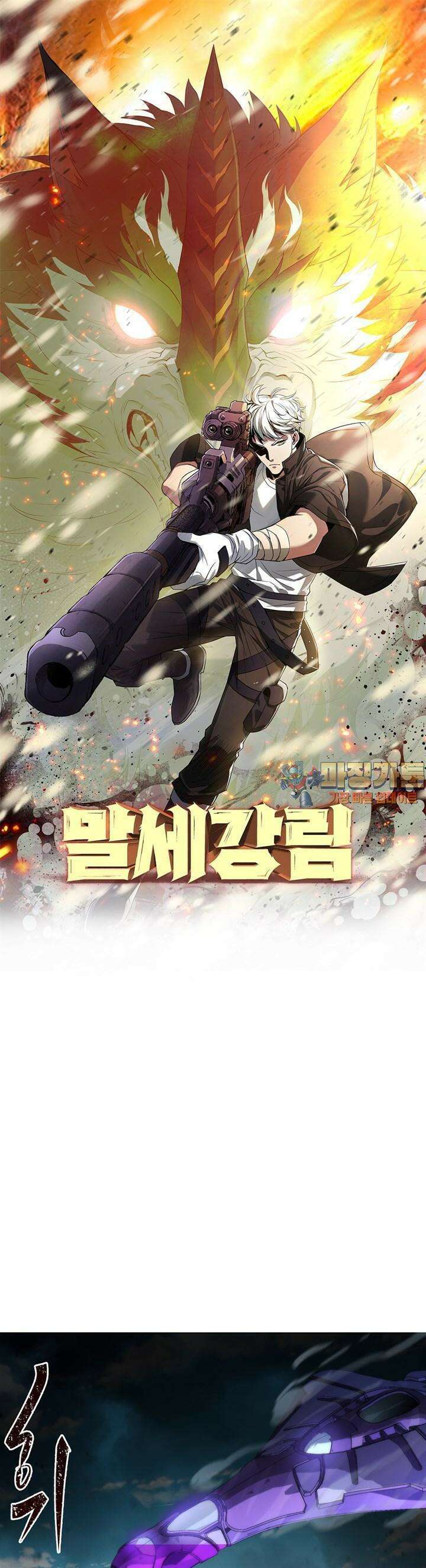 말세강림 48화 1