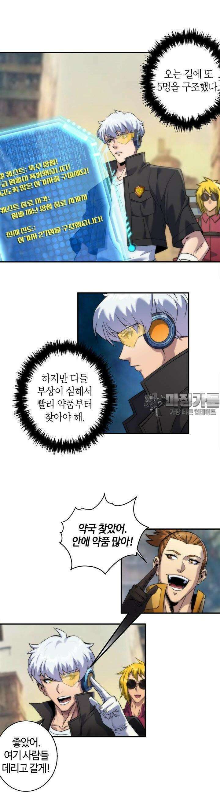 말세강림 48화 4