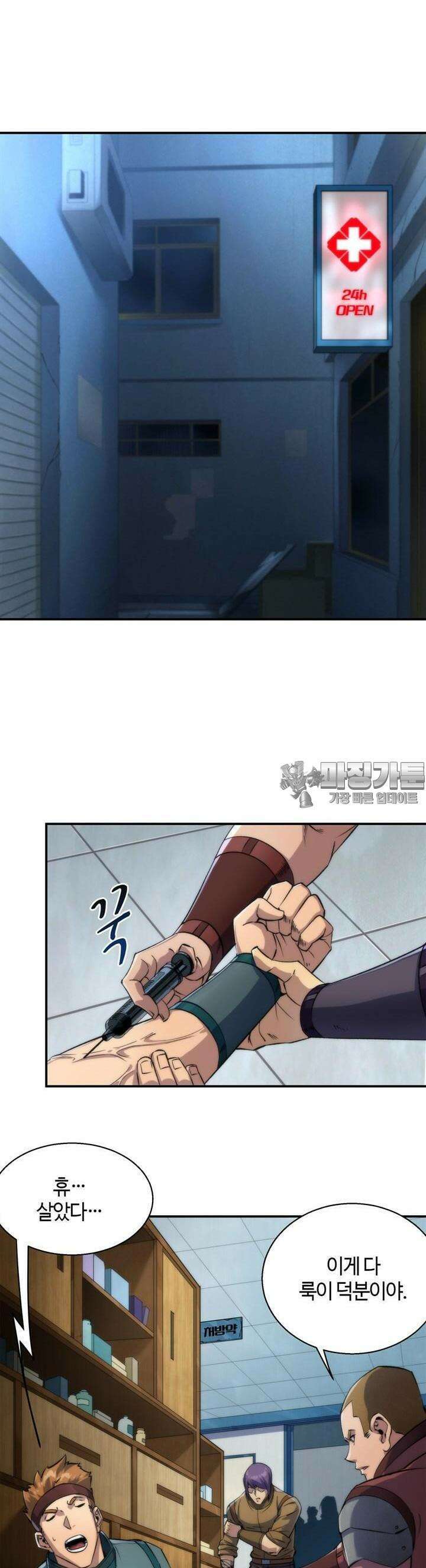 말세강림 48화 5