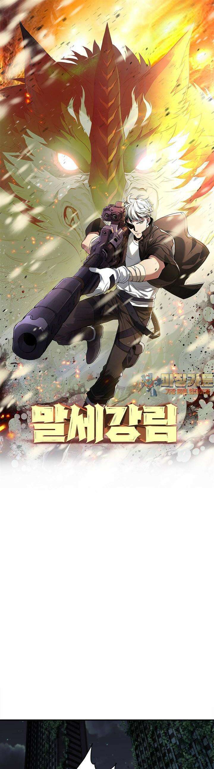 말세강림 51화 1