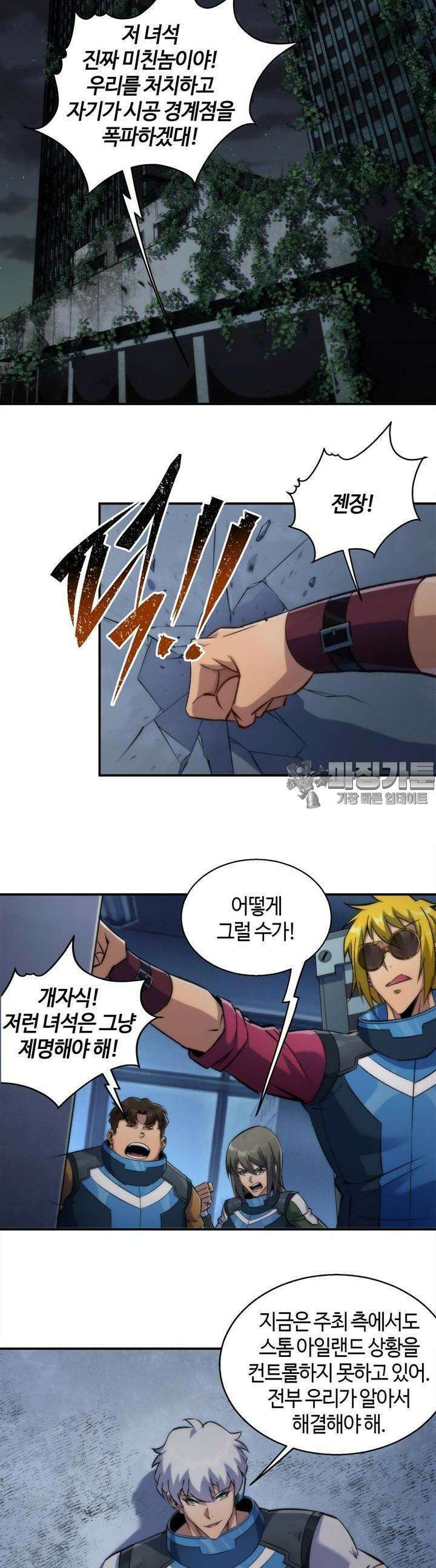말세강림 51화 2