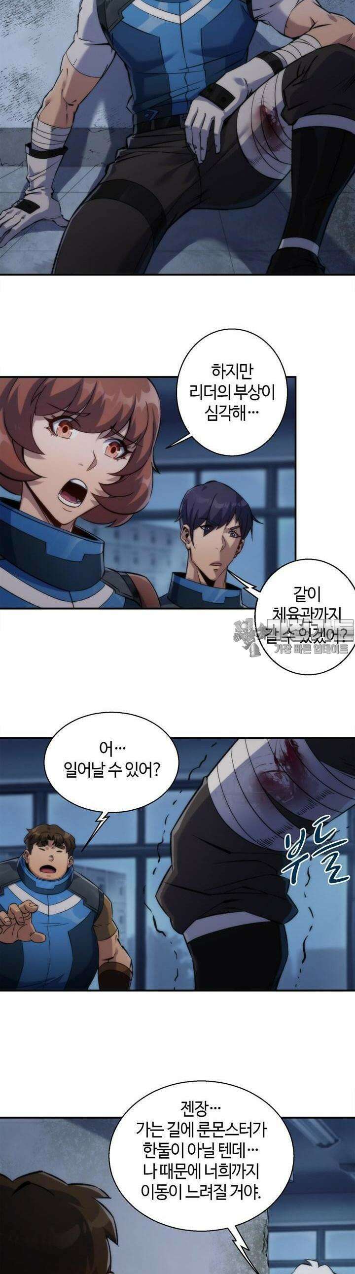 말세강림 51화 3