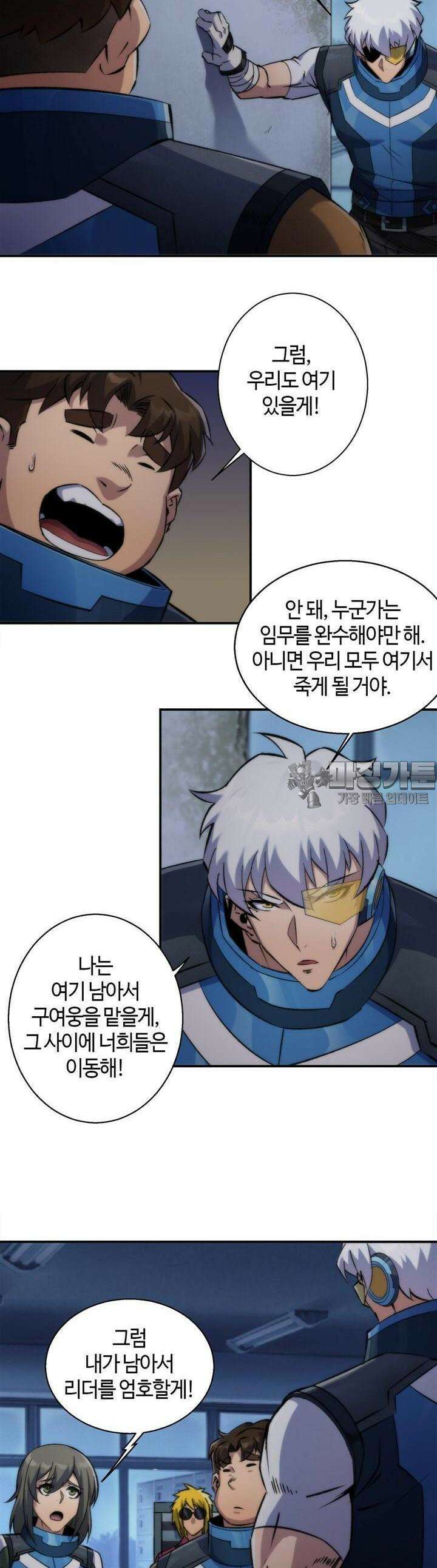 말세강림 51화 4