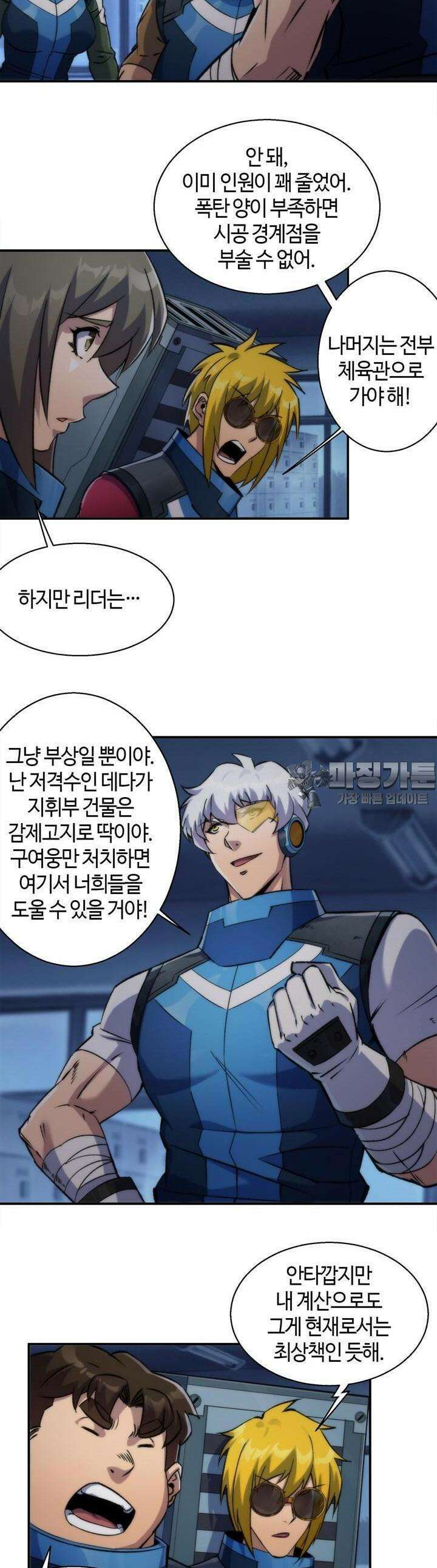 말세강림 51화 5