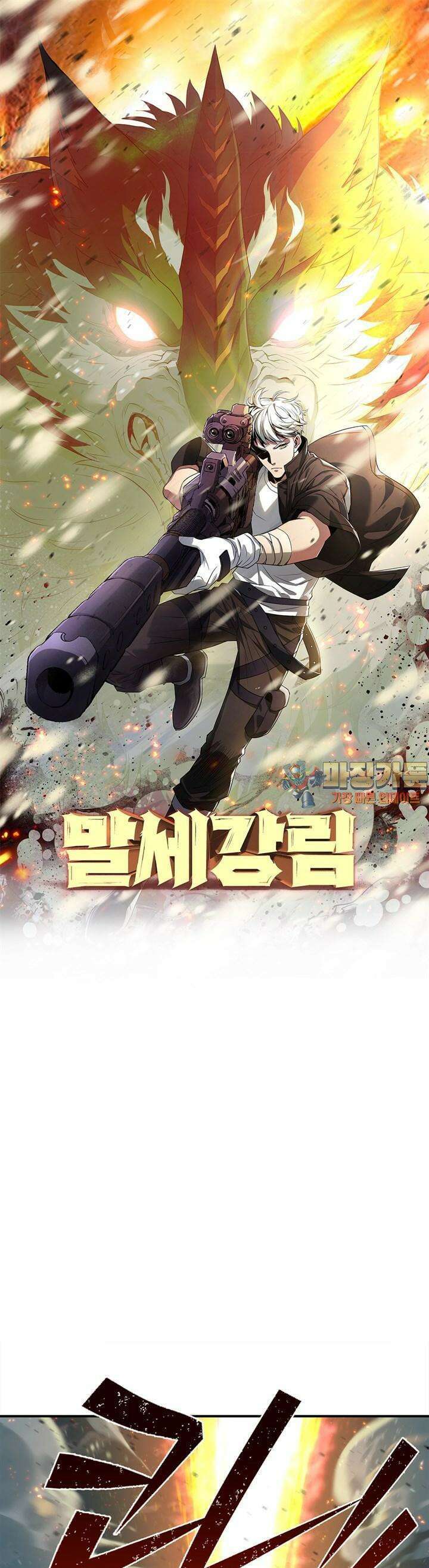말세강림 56화 1