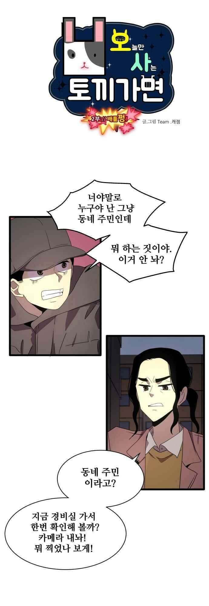 오늘만 사는 토끼가면 102_시즌2 24화 2