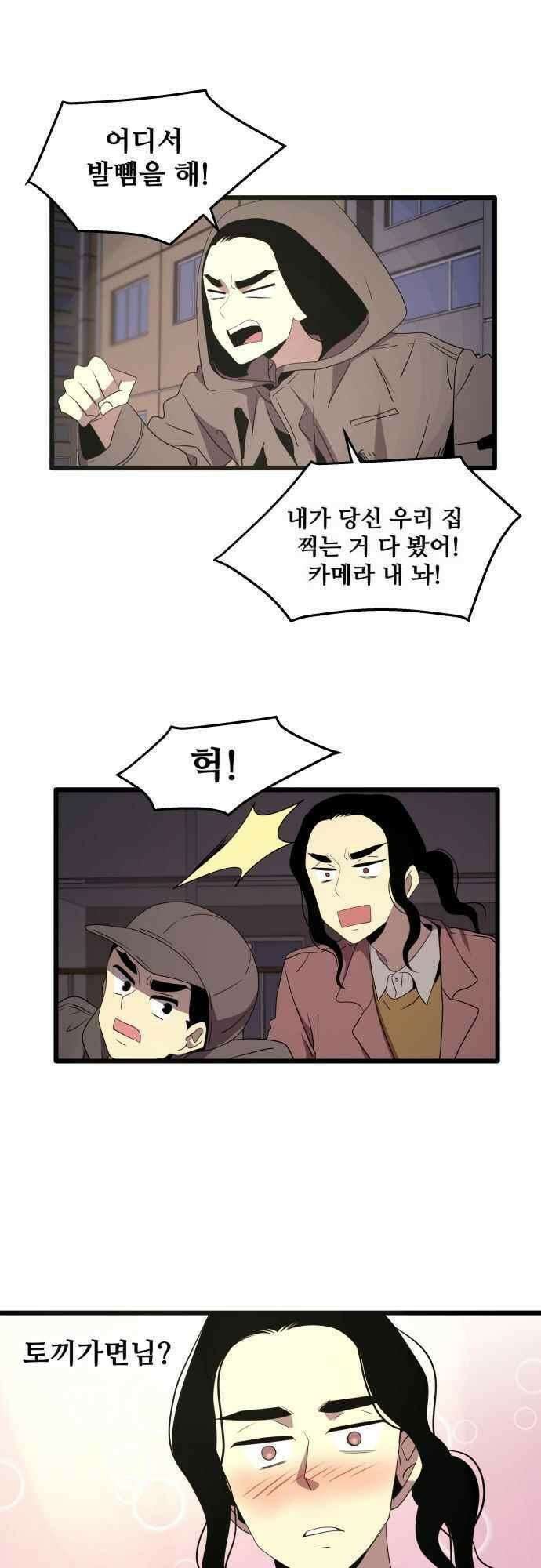 오늘만 사는 토끼가면 102_시즌2 24화 4