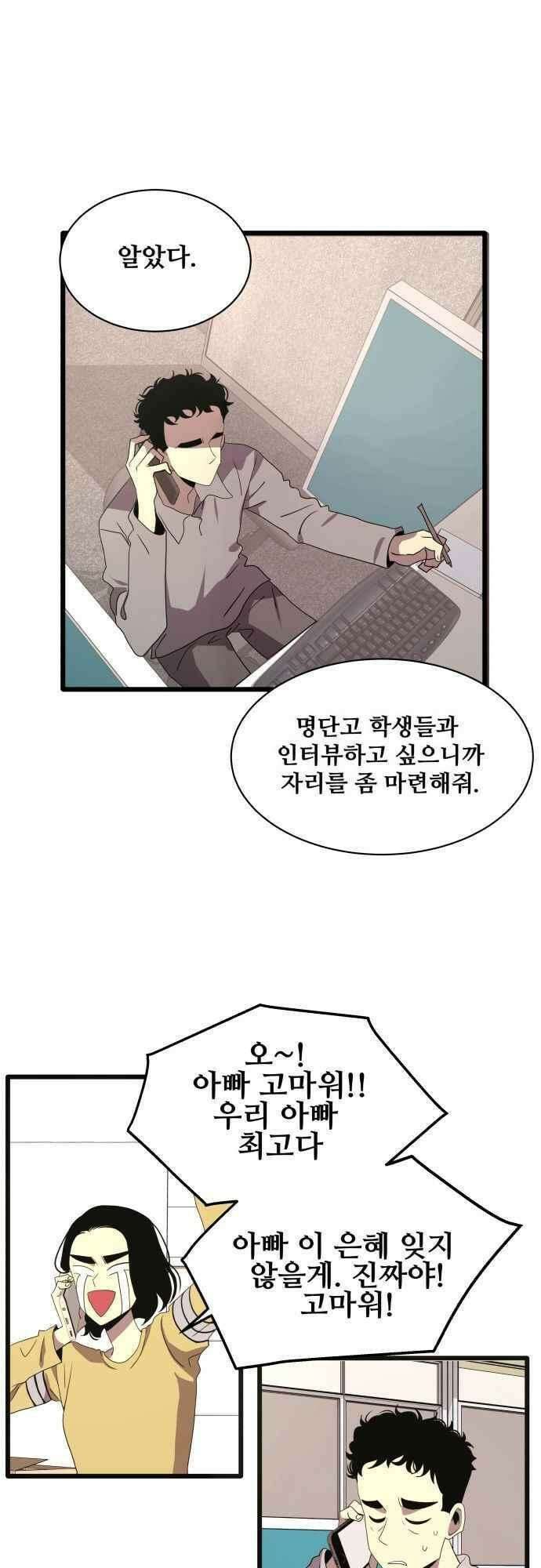 오늘만 사는 토끼가면 112_시즌2 34화 1