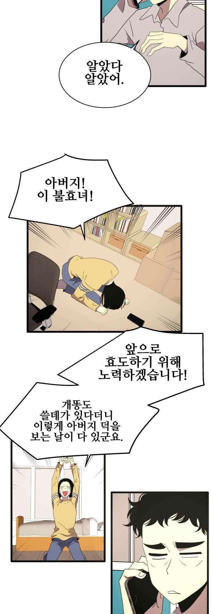 오늘만 사는 토끼가면 112_시즌2 34화 2