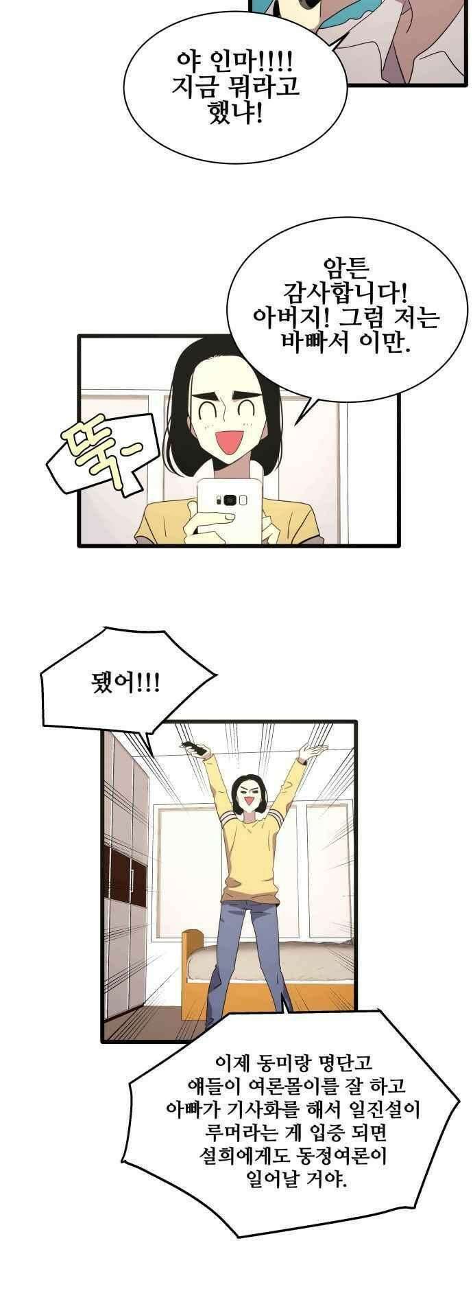 오늘만 사는 토끼가면 112_시즌2 34화 3