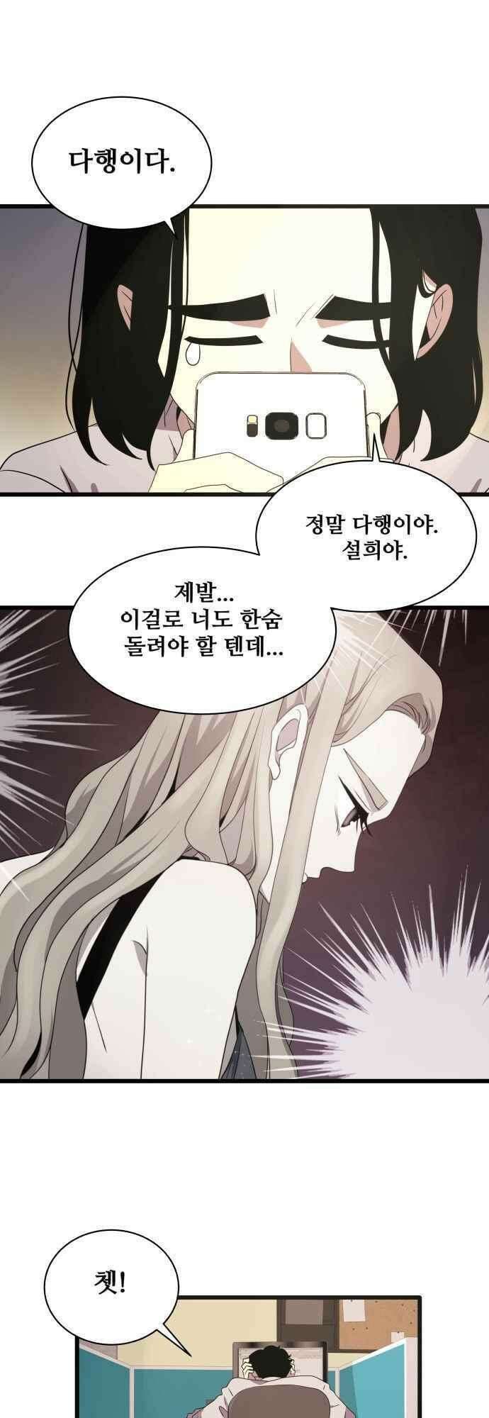 오늘만 사는 토끼가면 112_시즌2 34화 4