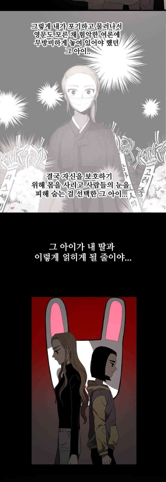 오늘만 사는 토끼가면 112_시즌2 34화 9