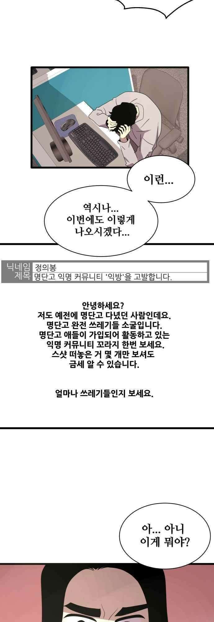 오늘만 사는 토끼가면 112_시즌2 34화 13