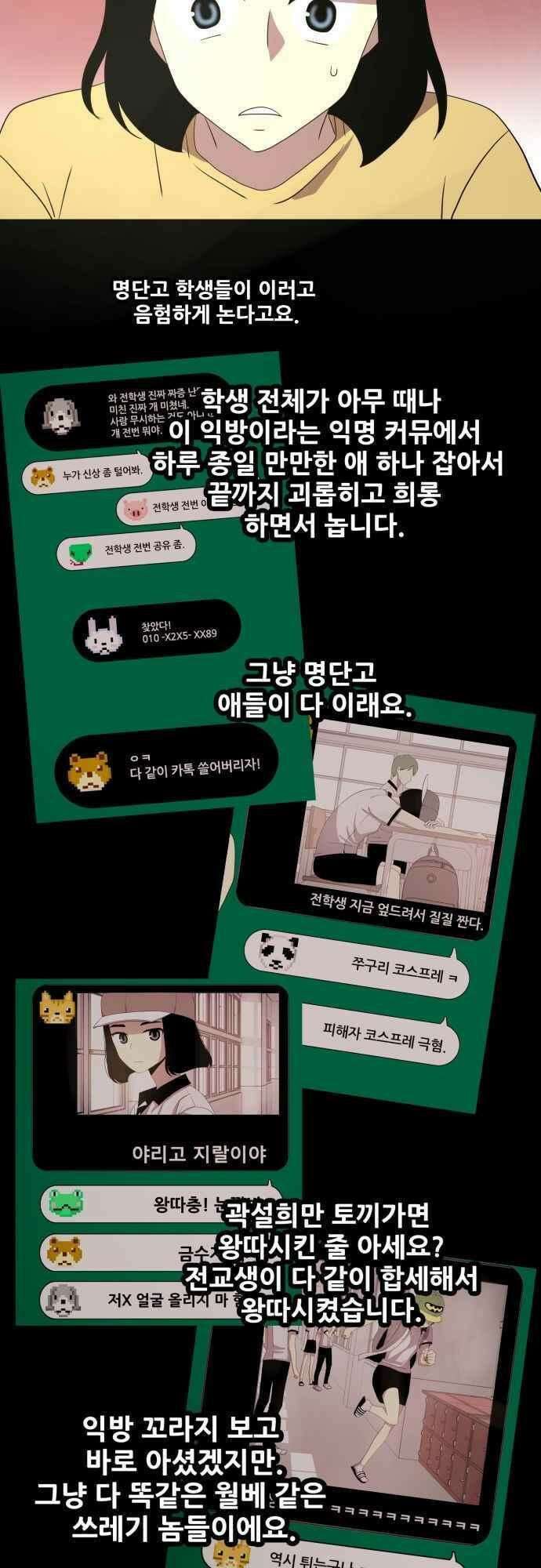 오늘만 사는 토끼가면 112_시즌2 34화 14