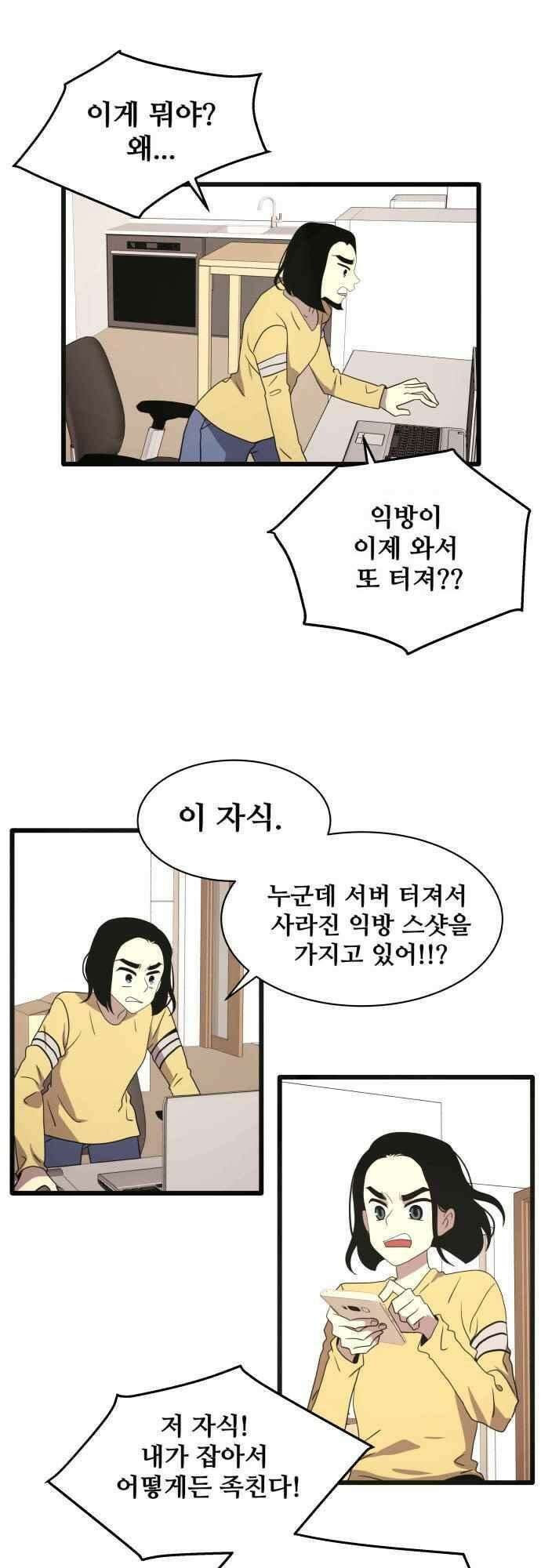 오늘만 사는 토끼가면 112_시즌2 34화 15