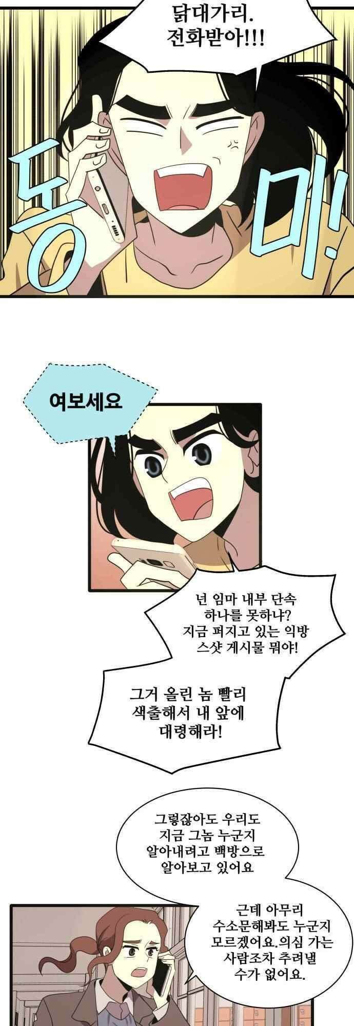 오늘만 사는 토끼가면 112_시즌2 34화 16