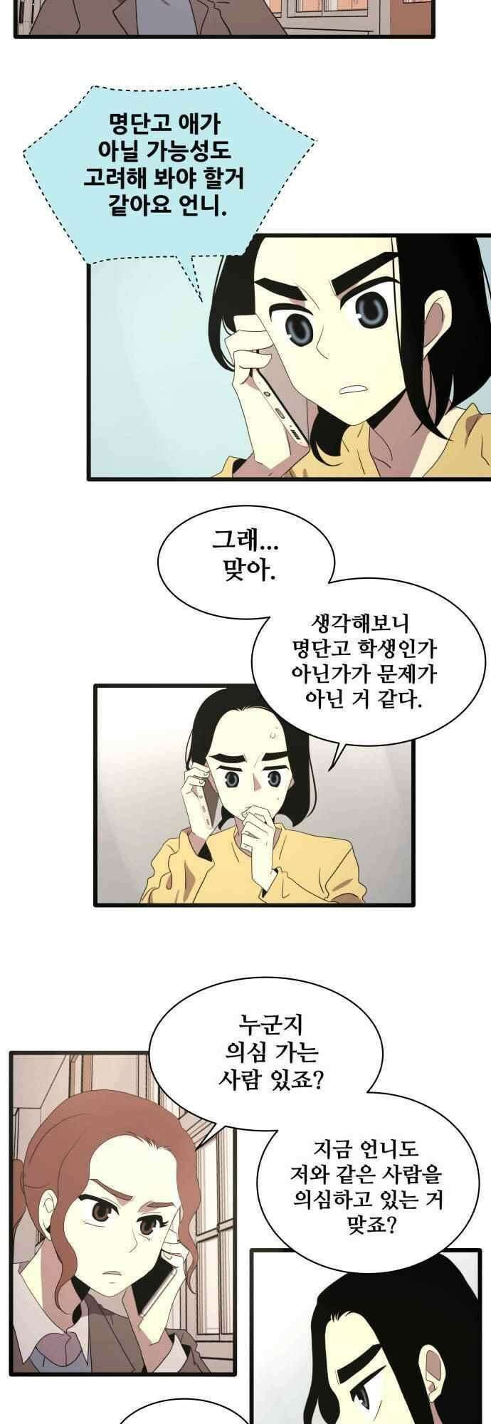 오늘만 사는 토끼가면 112_시즌2 34화 17