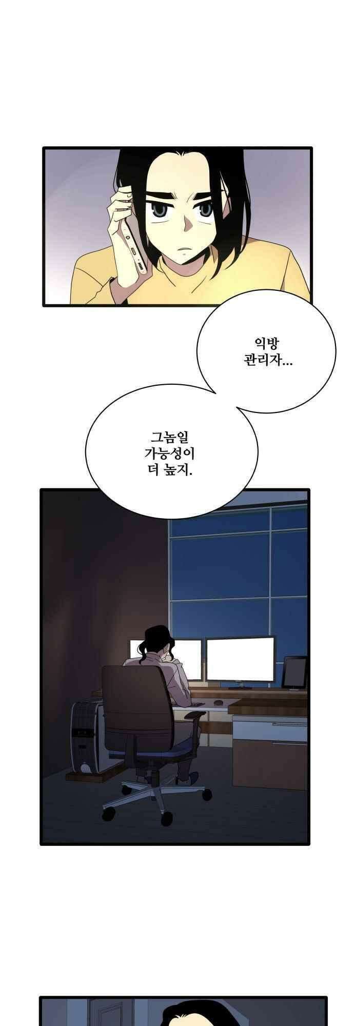 오늘만 사는 토끼가면 112_시즌2 34화 18