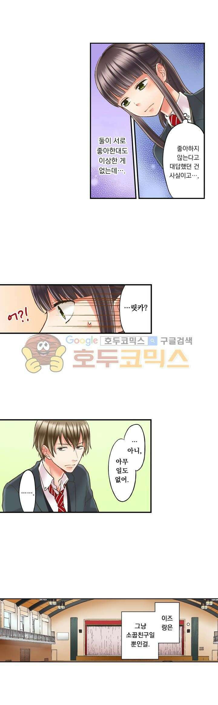 키스까지 앞으로 1초 14화 2