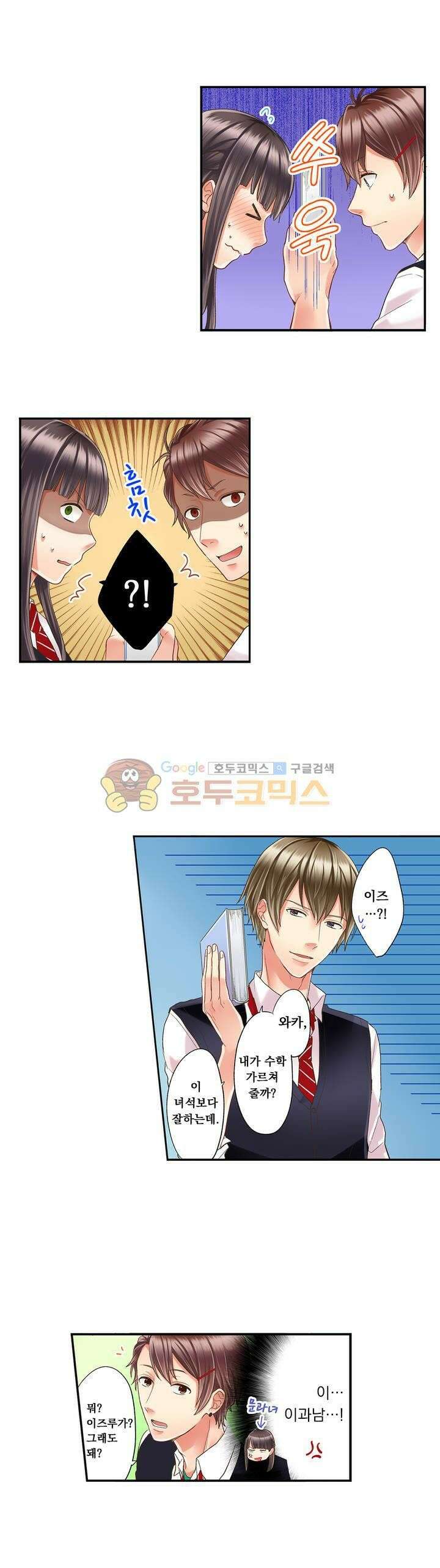 키스까지 앞으로 1초 20화 2