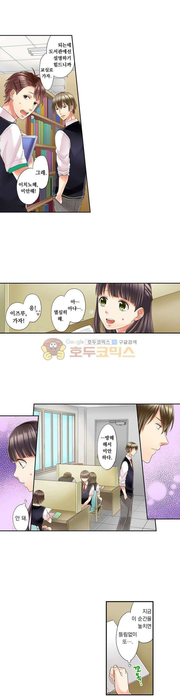 키스까지 앞으로 1초 20화 3