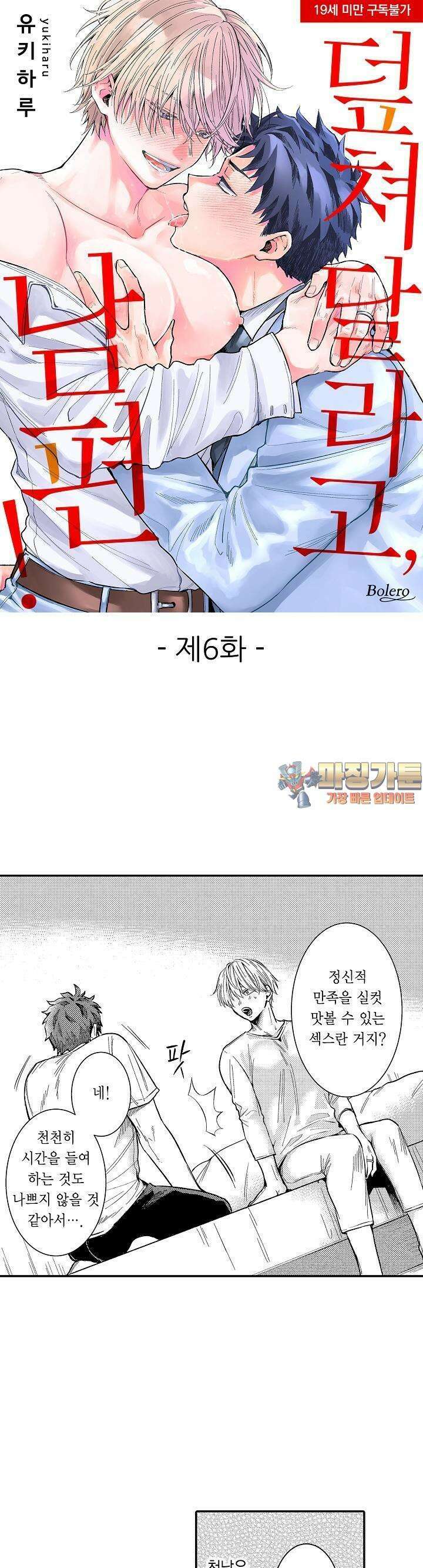 덮쳐달라고, 남편! 6화 1