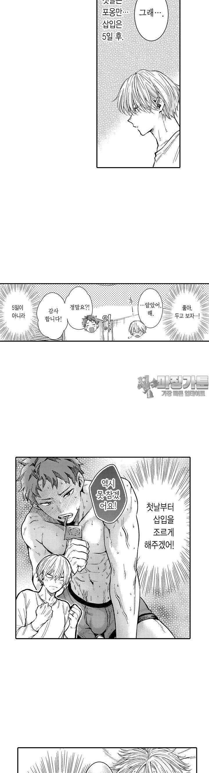 덮쳐달라고, 남편! 6화 2