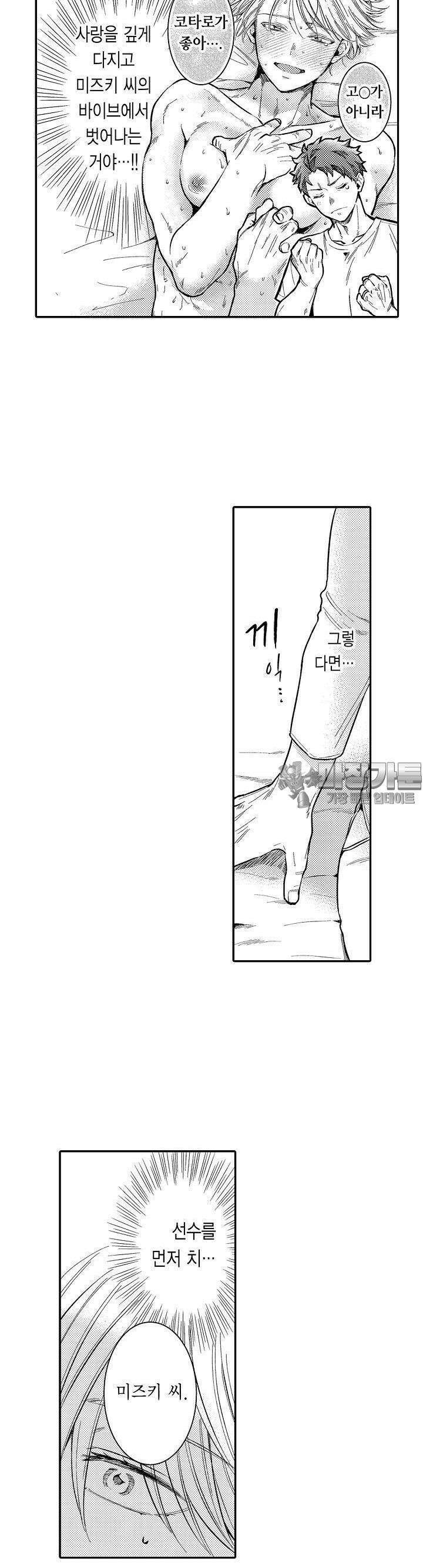 덮쳐달라고, 남편! 6화 3