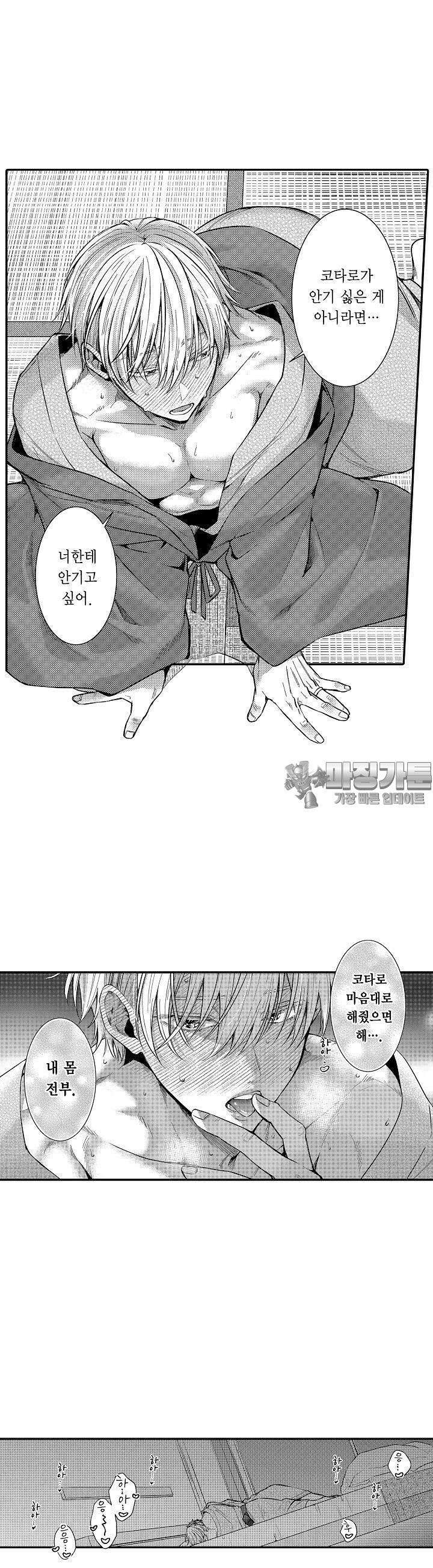 덮쳐달라고, 남편! 11화 2