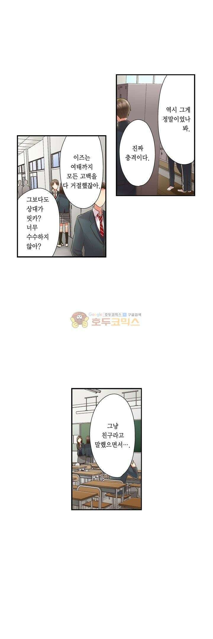 키스까지 앞으로 1초 46화 2