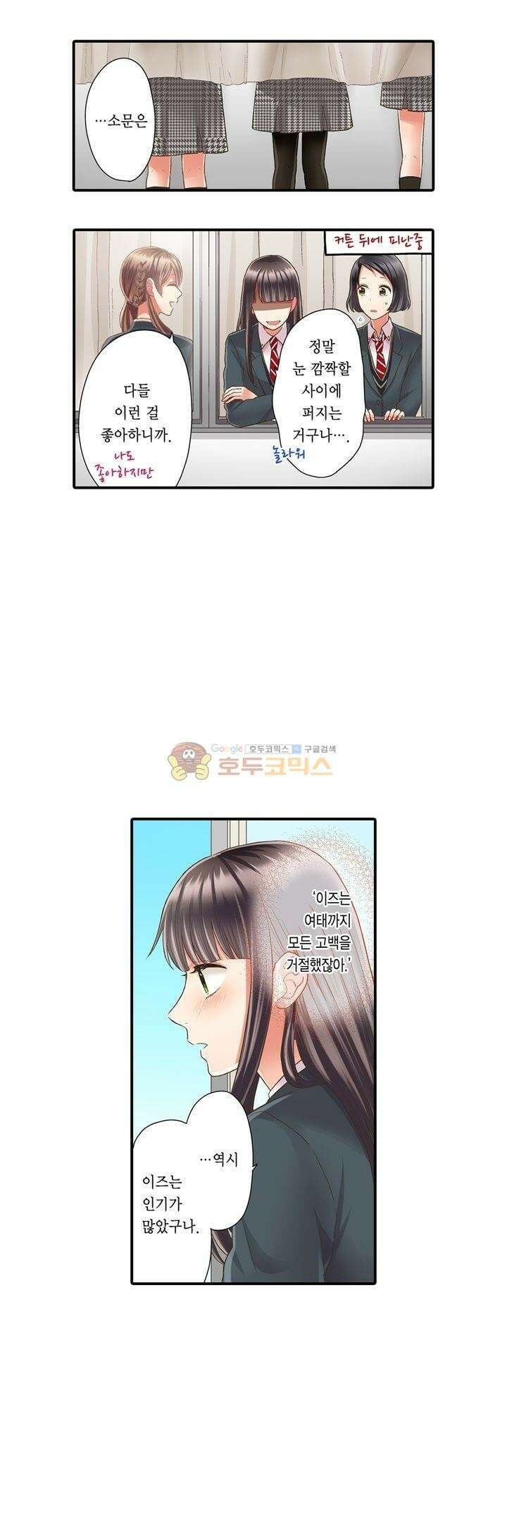 키스까지 앞으로 1초 46화 3