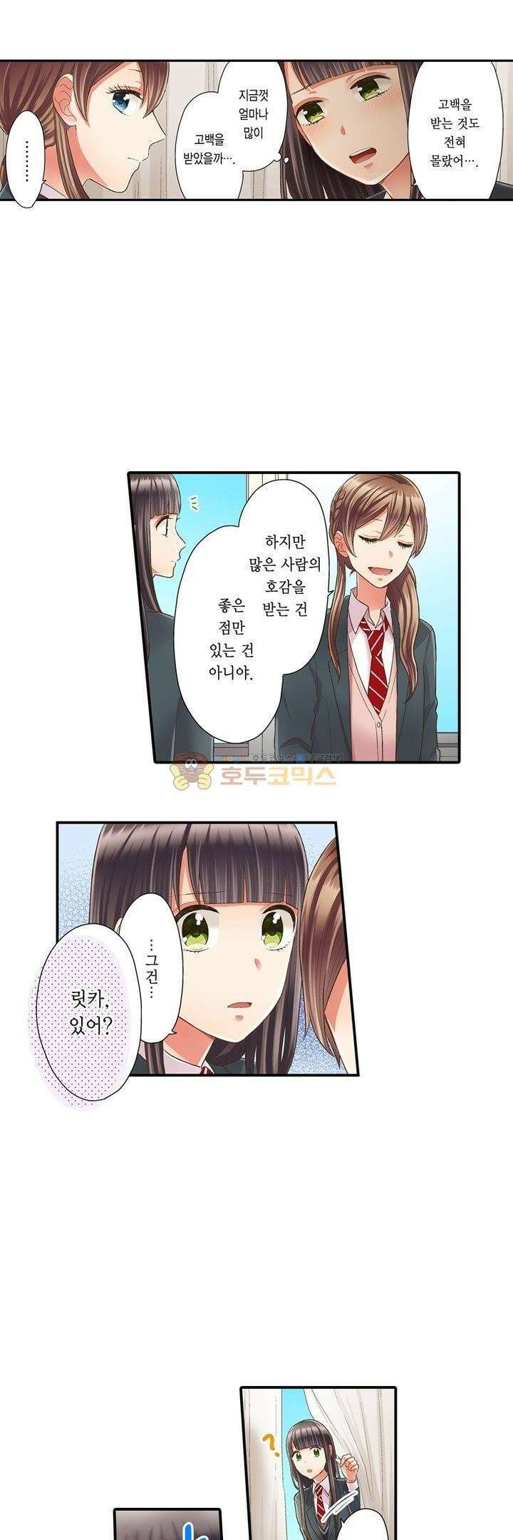 키스까지 앞으로 1초 46화 4