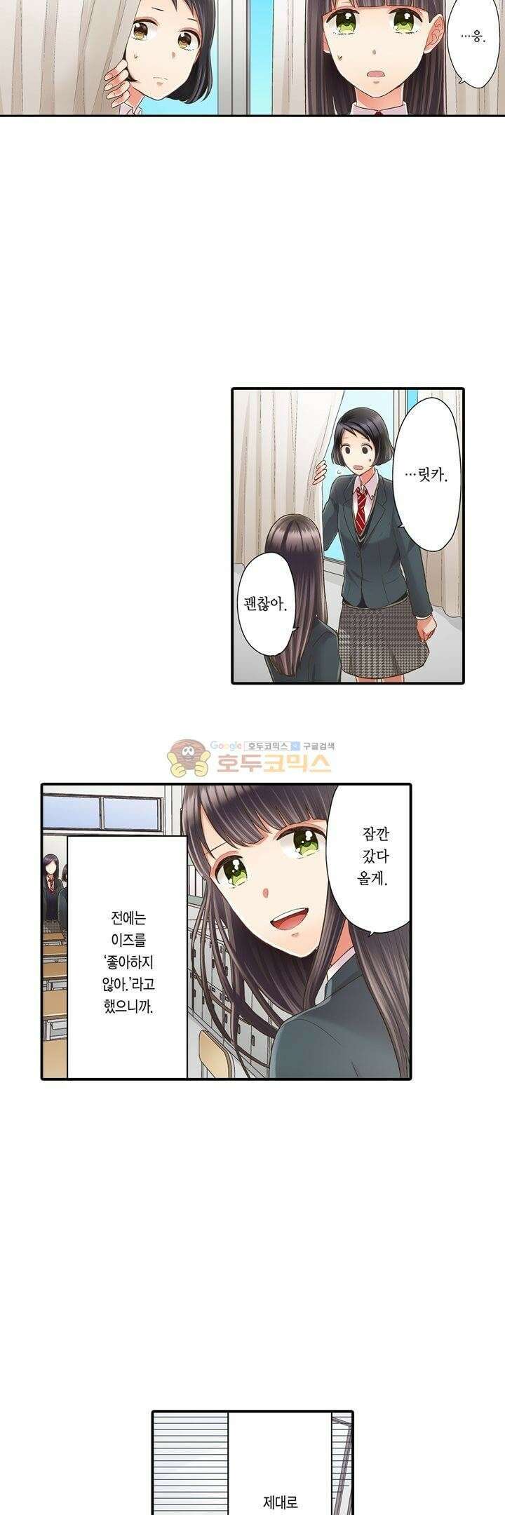 키스까지 앞으로 1초 46화 6