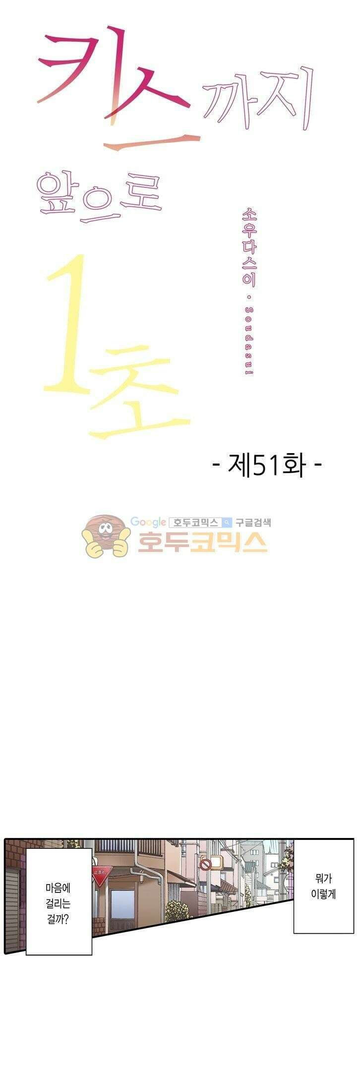 키스까지 앞으로 1초 51화 1