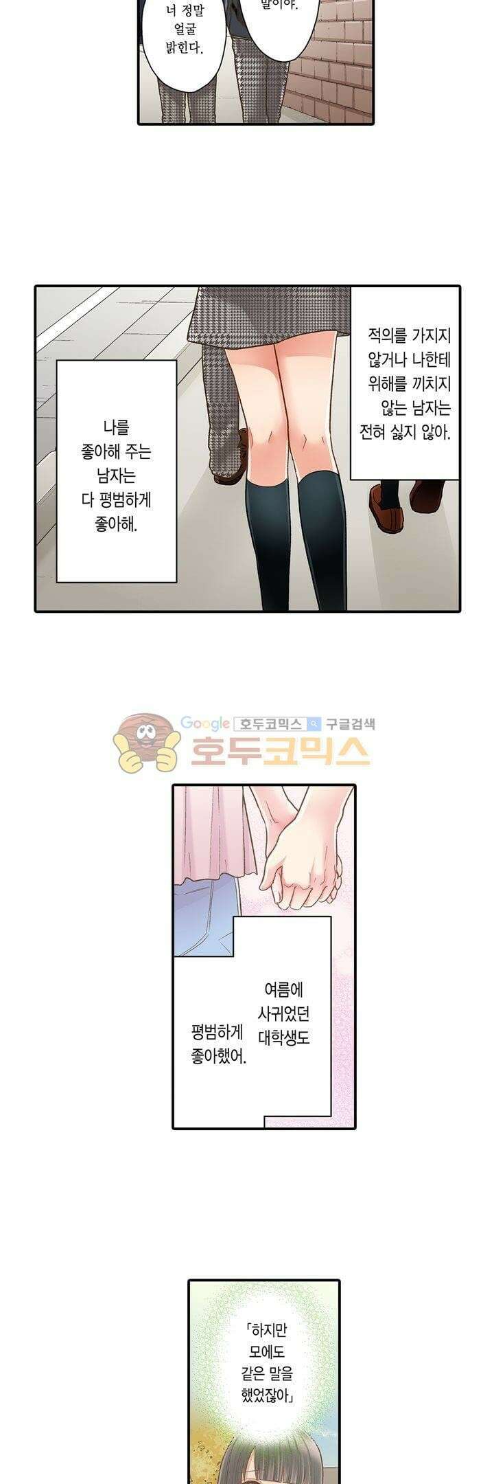 키스까지 앞으로 1초 51화 3